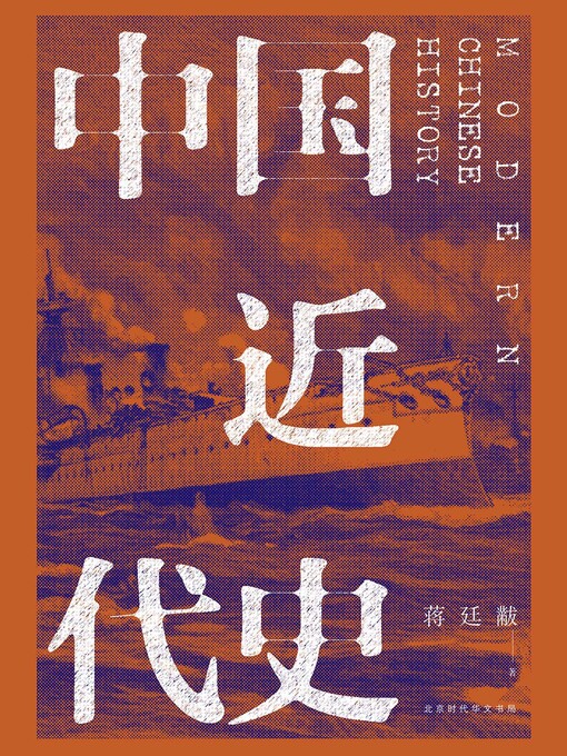 中國近代史(九十年紀念復刻版)]| 一本My Book One
